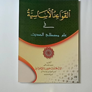 Kitab Qowaidul Qowaid Asasiyah Fi Mustholah Hadist