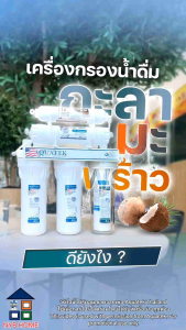 AQUATEK UF เครื่องกรองน้ำ Aquatek UF Alkaline 6 ขั้นตอน เครื่องกรองน้ำด่าง น้ำแร่ เครื่องกรองน้ำแร่ #เครื่องกรองน้ำดื่ม
