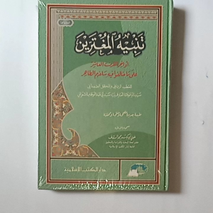 Kitab Tanbihul Mughtarin