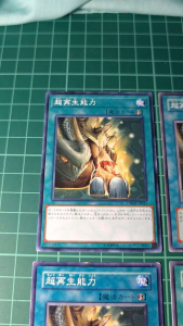 YUGIOH Japanese SC-47 DL5-043 DBMF-JP043 BE2-JP162 超再生能力 Super Rejuvenation (N) 97%95%70%60%