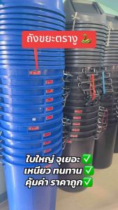 ถังขยะพลาสติกฝาสวิง/ฝาแกว่ง ตรางู GB22 ความจุ 72 ลิตร ถังขยะ คุณภาพดี ราคาถูก *พร้อมส่ง*