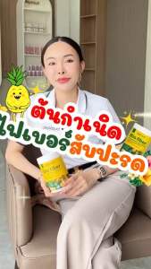 เซ็ต 2 กระปุก Deproud Bio Fiber ดีพราว ไบโอ ไฟเบอร์ สัปปะรดผสมกลูต้า ขนาด 250 กรัม ไฟเบอร์ขับถ่าย