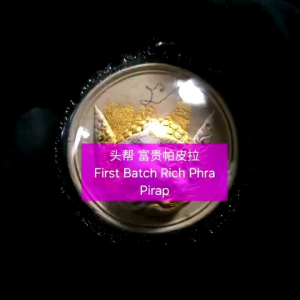 Royal Thai Master 王族师父 Rich Phra Pirap Fingerprint 头帮 富贵帕皮拉 单指纹 Pokru Ajarn Siripong 阿赞舍烈碰