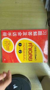 เฉลยคำตอบ 初级汉语 1+2 (Ren Jingwen) พร้อมคัมภีร์ฝึกสนทนาภาษาจีนพื้นฐาน | สภาพดีมาก ไม่มีขีดเขียน คุ้มค่าที่สุด