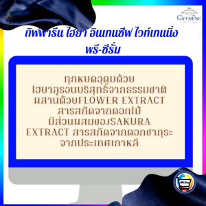 ไวท์เทนนิ่ง กิฟฟารีน ไฮยา อินเทนซีฟ ไวท์เทนนิ่ง พรี-เซรั่ม กิฟฟารีน Hya Pre-Serum Giffarine ผิวขาว