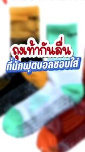 Socksy FA-0003 ถุงเท้ากีฬา มีกันลื่น ข้อกลาง (ครึ่งแข้ง)