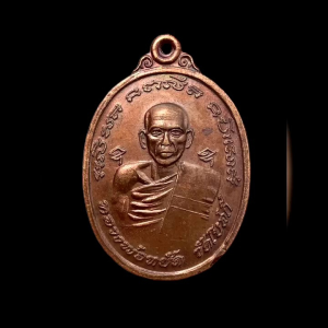 เหรียญหลวงพ่อหยัด-หลวงพ่อหลาบ วัดโบสถ์ ต.ถอนสมอ อ.ท่าช้าง จ.สิงห์บุรี ปี 2518  สวยมาก แท้รับประกัน #4547