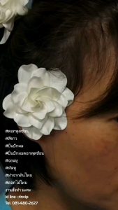 ดอกพุกซ้อน สีขาว ทำจากดินไทย ดอก ละ 179 บ.