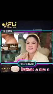 ซื้อ FLI Bright Soap 12 x 15 ก้อนใหญ่ สบู่ FLI สบู่ดีดติ่ง ฝ้าแดด ฝ้าเลือด เชื้อรา ติ่งเนื้อ รังแค สิว กลิ่นตัว กลิ่นเท้า ก้อนใหญ่ 120 กรัม