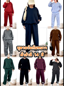 ชุดวอร์ม ชุดกันหนาวผู้หญิง ชุดกันหนาวผู้ชาย ผ้าสำลีM-2XL