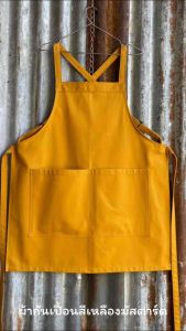 ผ้ากันเปื้อน สีเหลืองมัสตาร์ด