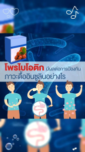 Probionic  unicity โปรไบโอนิกส์ ยูนิซิตี้ ฉลากไทยแท้ (100%)