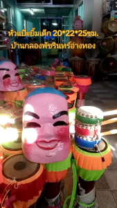 หัวชุดยิ้ม 20*21*21 สำหรับเด็ก สำหรับการแสดงต่างๆ โครงกระดาษ เปเปอร์ กว้าง 20 ยาว 21 สูง 21 ซม