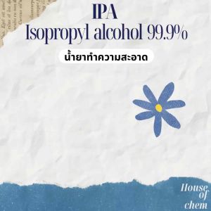 1000ml.IPAแอลกอฮอล์ สูตรเข้มข้นสูง / (Isopropyl Alcohol) IPA 99.9%
