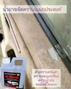 น้ำยาระเบิดขี้ไคลรถ1ลิตรสลายคลาบฝังลึกน้ำยาเช็ดอเนกประสงคล้างห้องเครื่องคราบน้ำมันจารบีเขม่าควันคราบแมลงดินโคลน รถหมองคล้ำจะกลับมาใหม่ต้องน้ำยาตัวนี้ 📌1 ลิตร 190 บาท 🚚ส่งฟรี🚚📌 สนใจสินค้า IN BOX เลยคะ น้ำยาระเบิดขี้ไคลรถ ขจัดคราบสกปร