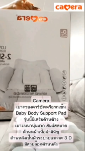 Camera เบาะรองคาร์ซีทหรือรถเข็น Baby Body Support Pad มีเสริมด้านข้าง เนื้อผ้ามินิซู นุ่ม สบาย ด้านหลังเป็นผ้าระบายอากาศ 3 D ไม่ร้อนอึดอัด