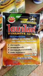 สารช่วยการดูดซึมไดนาไมท์ หัวเชื้อกระตุ้นการดูดซึมผสมกับกลูโฟไกลโฟตัวเพิ่มประสิทธิภาพ เร่งดูดซึม ทนฝน เบิกปากใบ