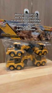 โมเดล รถก่อสร้าง  มี 4 แบบ มี มอก. ขนาดความยาว 18 ซม.. ความสูง 9 ซม.  ผลิตจากพลาสติก คุณภาพดี แข็งแรง ทนทาน