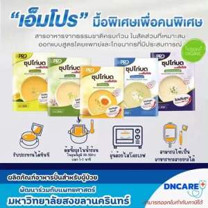 Mpro เอ็มโปร 24ซอง อาหารปั่นพร้อมทาน