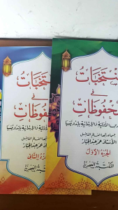 Al Muntakhobat Wal Mahfudzot Juz 1 & 2: Panduan Lengkap