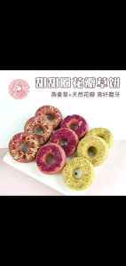 Pet Rabbit Donut Molar Cake Fruit Oat Grass Cake Rabbit Chinchilla Guinea Pig Molar Cake Snacks仓鼠磨牙饼 兔子磨牙饼 提莫西甜甜圈