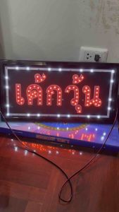 ป้ายไฟ ป้ายไฟร้าน ป้ายไฟตัวอักษร ป้ายไฟวิ่ง ป้ายไฟled ป้ายไฟเค้กวุ้น งานledปัดไฟ