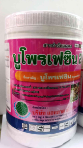 บูโพรเฟซิน 25% เพลี้ยตัวอ่อน เพลี้ย หนอน ทุกชนิด #แอลเจอะโกร