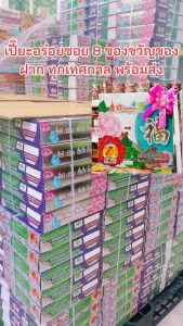 [ โปรสุดคุ้ม 10 กล่อง ] ขนมเปี๊ยะอร่อยซอย 8 (เลือกไส้ในแชทได้เลยจ้า)เปี๊ยะใหญ่ ขนมมงคล อร่อย ไข่แน่น ไส้เน้นทะลัก