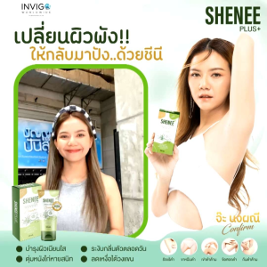 <ส่งฟรี>โปร 10หลอด 𝗦𝗛𝗘𝗡𝗘𝗘 𝗣𝗹𝘂𝘀+ ครีมทารักแร้ขาวชีนี ทาคอ ศอก ขาหนีบดำ 50g.