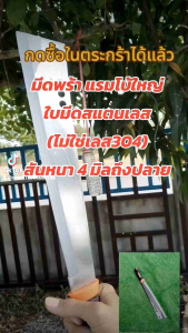 มีดพร้าใหญ่(มีดโต้แรมโบ้ใหญ่ ไม่มีปลอก)ใบมีดสแตนเลสแท้ สันหนา 4 มิลลิเมตร