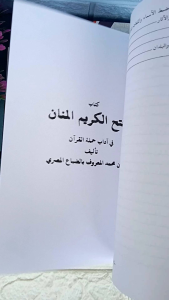 ATH-THIBYAN FI ADABI HAMALATIL QURAN || ATH-TIBYAN KERTAS HVS HARD COVER || KITAB TIBYAN LUX CETAKAN IQRO