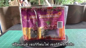 ฟรุ๊ตแลนด์ เชอร์รี่พ่นไฟ เชอรี่คลุกพริกเกลือ ขนาด 30 กรัม จำนวน 6 ชิ้น