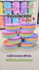 ริบบิ้นสีพาสเทล ตราระฆัง ม้วนใหญ่ เบอร์ 2 ความยาว 300 หลา