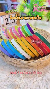 ม้วนเล็ก ริบบิ้นกากเพชรใสตราTW เบอร์ 2 ความยาว 50 หลา (ราคาต่อ 1 ม้วน)