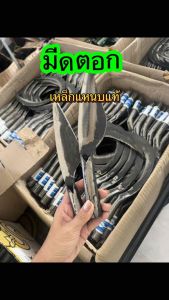 มีดตอก เหลาตอก และจักตอก ทำจากเหล็กแหนบแท้