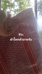 🇹🇭สินค้าอยู่ไทย🇹🇭🔥ac8.1 งานสวยเป๊ะๆ ผ้าโพกหัวอาหรับ ผ้าโพกหัวซาอุ ผ้าโพกหัวแฟนซีนานาชาติ ผ้าโพกหัวสุลต่าน ผ้าโพกหัวชีค