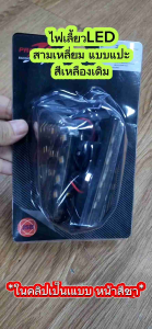 ไฟเลี้ยวสามเหลี่ยม แบบแปะ MSX ZOOMER-X R15 CBR LED ไฟเลี้ยวแต่ง ไฟเลี้ยวมอเตอร์ไซค์