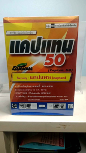 แคปแทน ขนาด 1 kg โรคเน่าดำ โรคเน่าสีน้ำตาล โรคใบจุด โรคราน้ำค้าง โรคใบไหม้ แอนแทรคโนส #แอลเจอะโกร