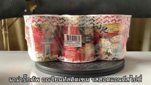 มาม่า บิ๊กคัพ ออเรียนทัลคิตเชน รสฮอตแอนด์สไปซี ขนาด 80 กรัม จำนวน 3 ถ้วย