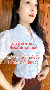 เสื้อลูกไม้ แขนตุ๊กตา คละลายสีขาว