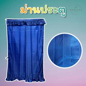 🪟ม่านหน้าต่าง 2 ช่อง และม่านประตู🚪