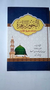 Kitab An-Nujum Az-Zahiroh Karya Habib Zain bin Ibrahim bin Smith