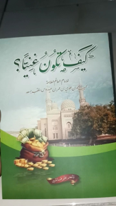 Kaifa Takunu Ghoniyan makna pesantren Petuk Cara menjadi kaya