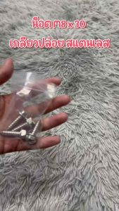 [4 ชิ้น] น็อต เกลียวปล่อย สแตนเลส สำหรับกระบอกกรองแบบบิ๊กบลู Big Blue Housing อ้วน 8 มม เกลียวยาว 30 มม