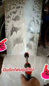 #ปืนฉีดโฟมล้างรถ