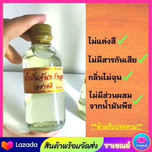 น้ำมันจันทน์หอม 9 กลิ่นอย่างดี น้ำมันจันกลิ่นดอกไม้หอมมงคล 9 อย่าง