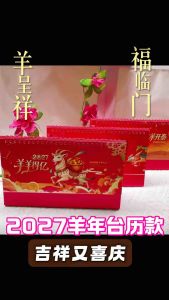 2027 Year Of The Sheep Red White Lucky Calendar Gift Base