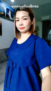 ชุดคลุมท้อง ชุดคลุมท้องแฟชั่น ฟรีไซส์อก34-42นิ้ว มีเชือกผูกด้านหลัง ปรับสายใส่ได้ถึงคลอด