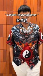 เสื้อฮาวาย ลายเสือมังกรคู่ ผลิตจากผ้าไหมอิตาลีพรีเมียม กระดุมกะลาไม้ (มีกระเป๋าหน้า)