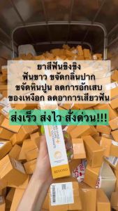 { "สีฟันของกล่องแถม": "ยาสีฟันขิงขิง 1 กล่องแถม 1", "กล่องของแท้", "1" }